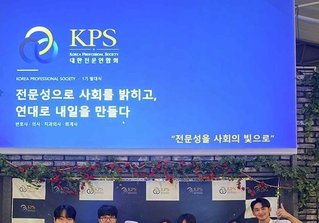 청년 변호사·의사·치과의사·회계사 뭉쳤다…대한전문연합회 출범