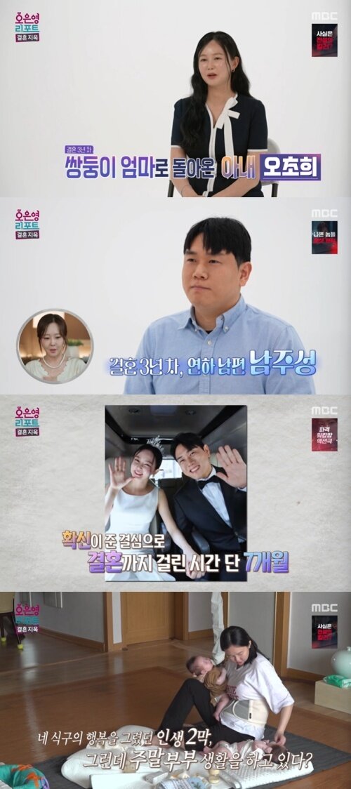 본문 이미지 - MBC '오은영 리포트 - 결혼지옥' 화면 캡처