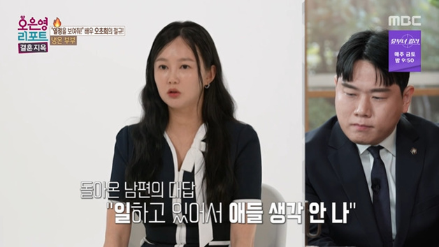 '결혼지옥' 오초희 "♥변호사 남편, 애들 생각 안 해" 서운