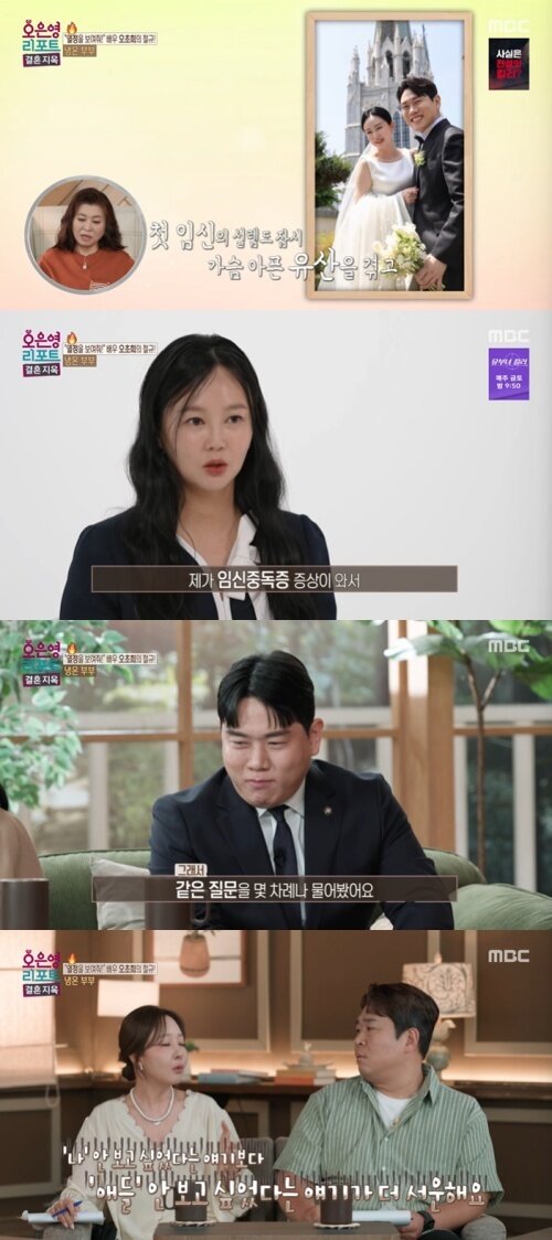 본문 이미지 - MBC '오은영 리포트 - 결혼지옥' 화면 캡처