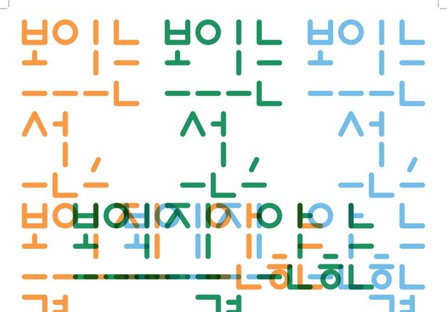 "회화, 디자인과 만나다"…장욱진 '보이는 선, 보이지 않는 결'전