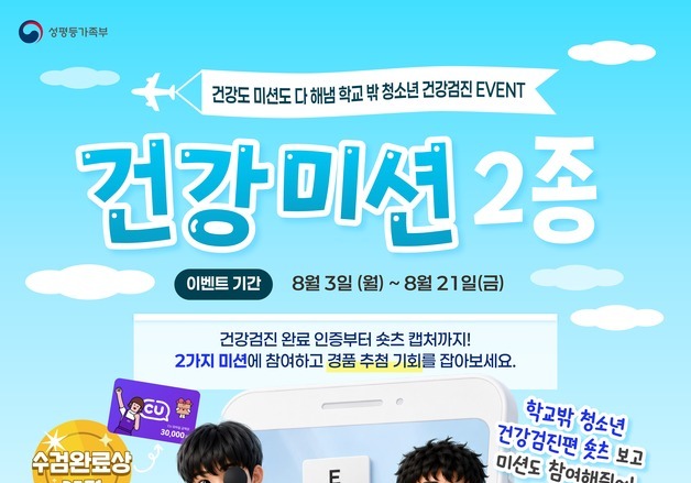 18세 이하 학교 밖 청소년 건강검진 무료로 받으세요