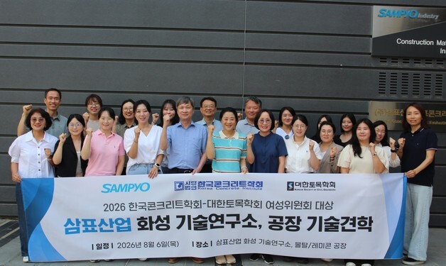 삼표산업, 콘크리트·토목 전문가 초청 '기술 공유'…"산학협력 확대"
