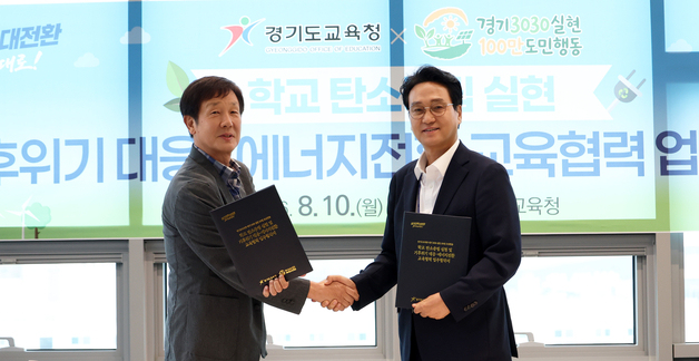 경기도 학교-지역사회 "탄소중립 실천, 교육 전반으로 확산"