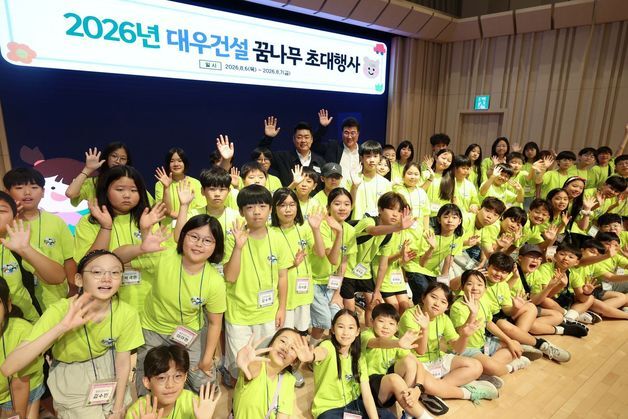 대우건설, 임직원 자녀와 특별한 여름방학…써밋갤러리 견학
