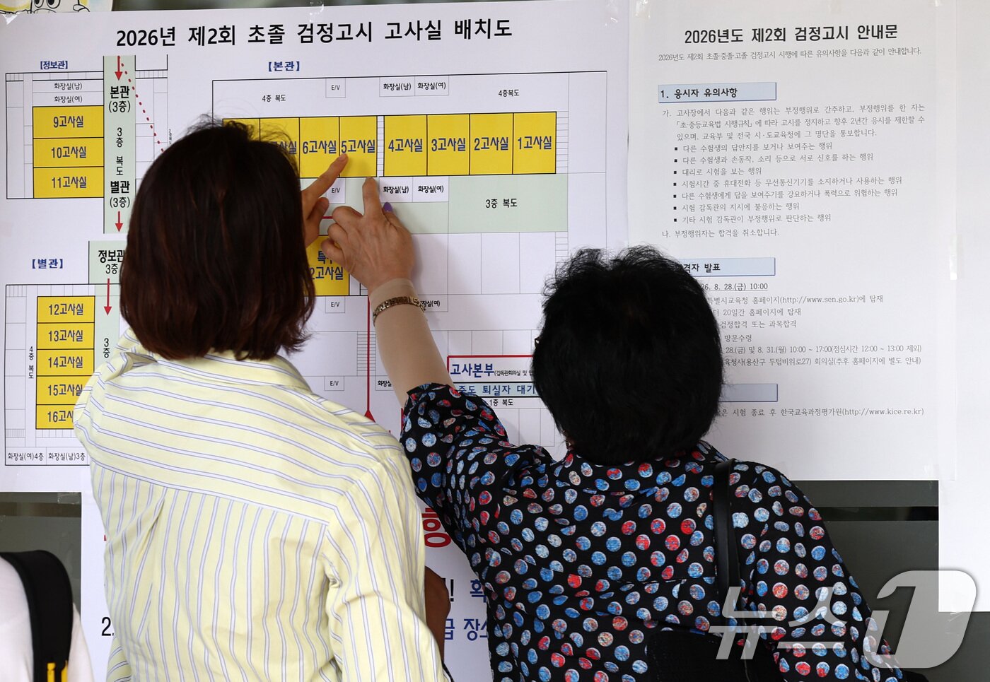 본문 이미지 - 11일 오전 서울 용산구 선린중학교에 마련된 2025년도 제2회 초등학교 졸업학력 검정고시 고사장에서 수험생들이 고사장을 확인하고 있다. 2026.8.11 ⓒ 뉴스1 최지환 기자