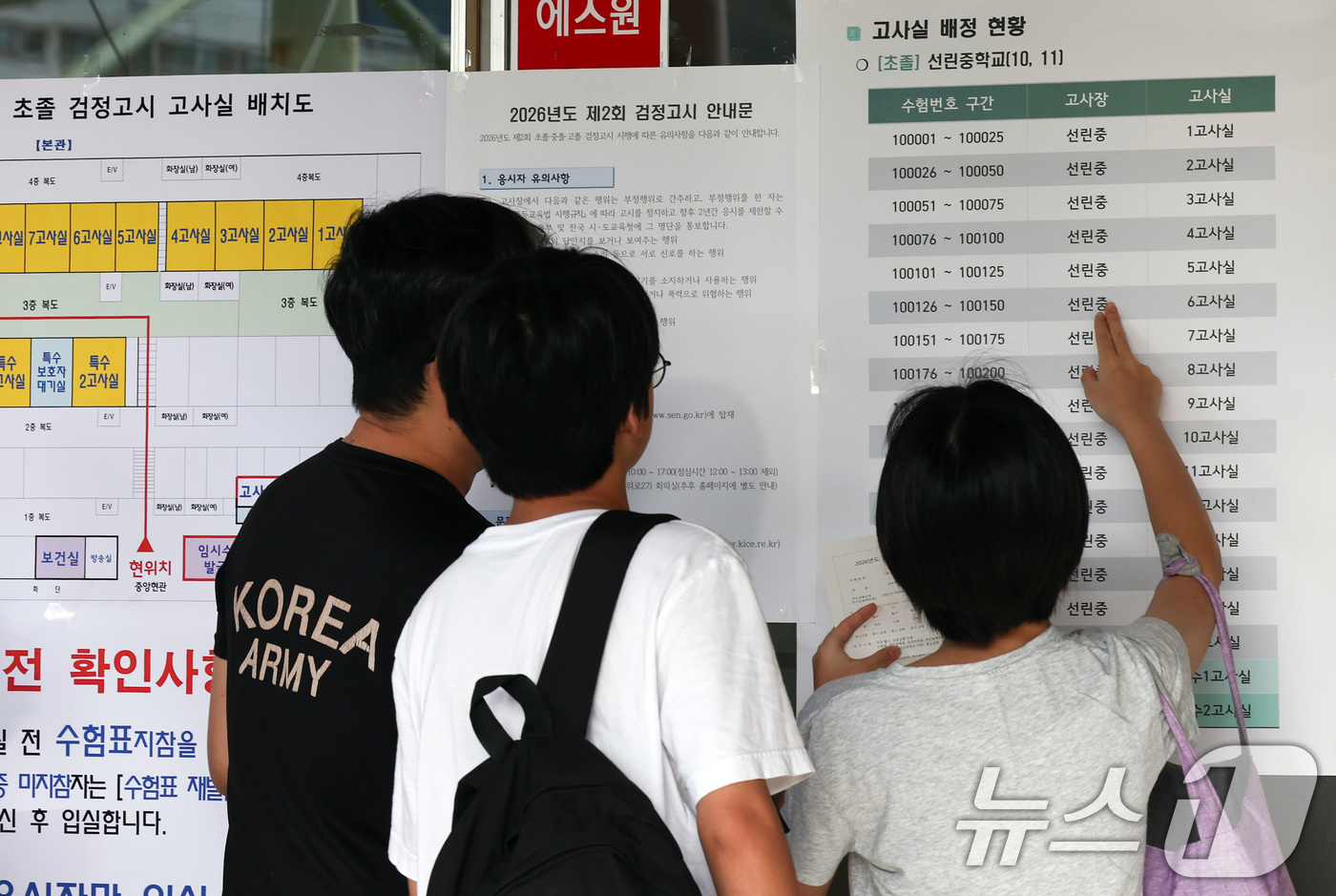 (서울=뉴스1) 최지환 기자 = 11일 오전 서울 용산구 선린중학교에 마련된 2025년도 제2회 초등학교 졸업학력 검정고시 고사장에서 수험생들이 고사장을 확인하고 있다. 2026. …