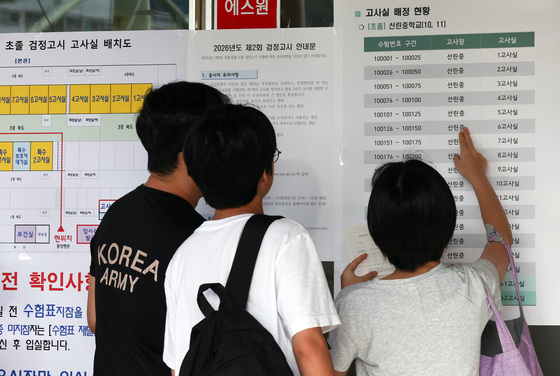 수험표 확인하는 검정고시 응시생들