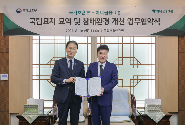 보훈부·하나금융, 2.5억 규모 국립묘지 환경 개선…석비 2000기 정비