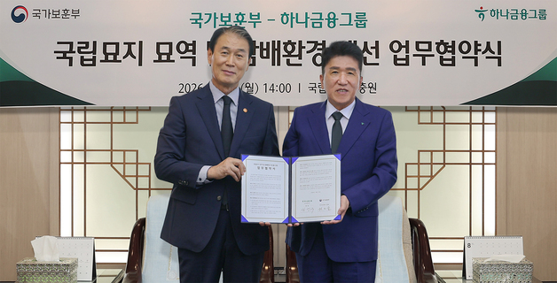 하나금융그룹, 국가보훈부와 국립현충원 노후 묘비 정비 협약 체결