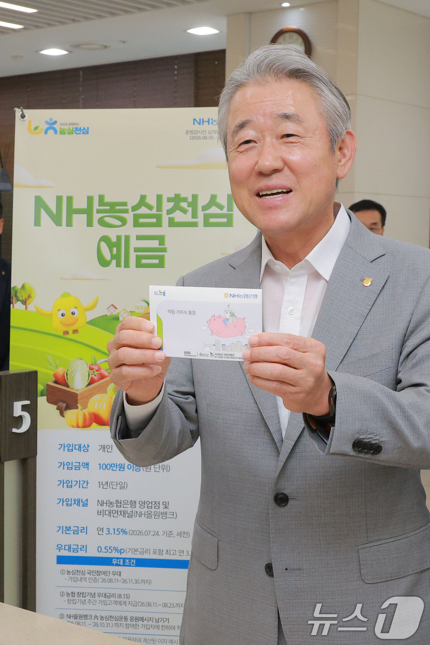 (서울=뉴스1) 이종수 기자 = 강호동 농협중앙회장이 11일 오전 서울 중구 농협은행 본점에서 열린 NH농심천심 예·적금 신상품 출시 기념 가입행사에서 통장을 만들고 있다. (공동 …