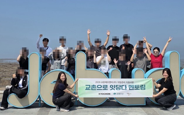 교촌에프앤비, 자립준비 지원사업 '교촌으로 잇닿다 멘토링' 진행