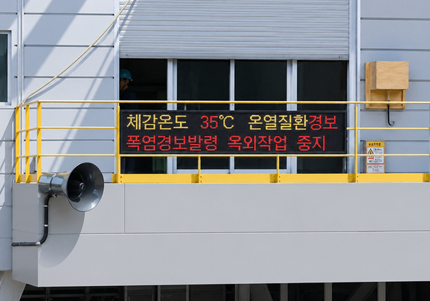 '안전 일터 조성' 한일시멘트, '온열질환 자동 경고 시스템' 도입