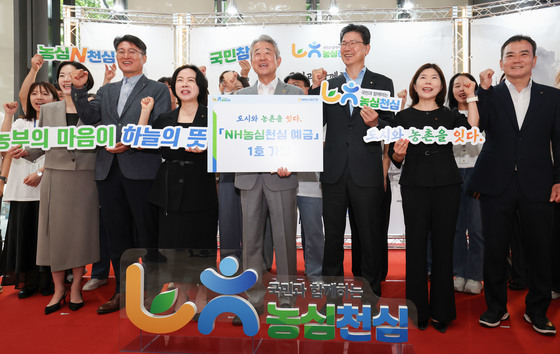 농협, NH농심천심 예·적금 신상품 출시