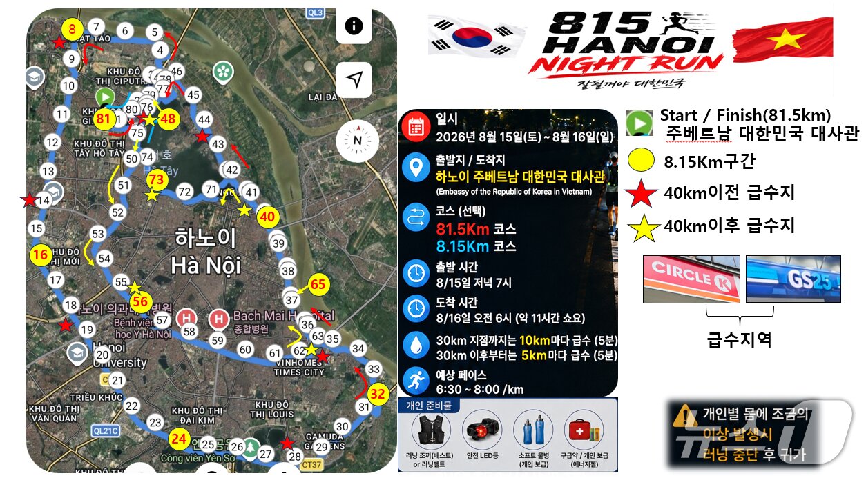 본문 이미지 -  오는 15일 19시(현지시간) 주베트남 대한민국 대사관에서 출발하는 ‘하노이 8·15 광복절 기념 희망의 질주(Run for Harmony)’  코스도.