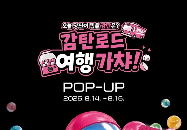 수도권 청년 잡는다…강원관광재단, 서울 성수동서 '감탄로드' 팝업 운영