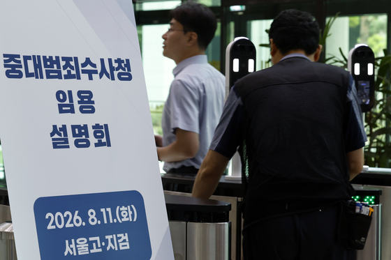 검사 40명 '미지근' 수사관 500명 '북새통'…중수청 채용설명회 온도차