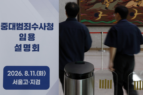 서울고검 등에서 진행된 중수청 임용 설명회