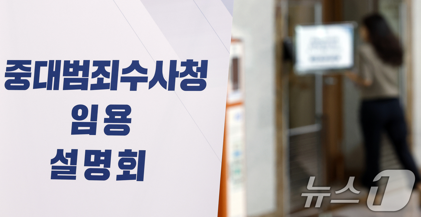 (서울=뉴스1) 박정호 기자 = 11일 오전 서울시 서초구 서초동 서울고등검찰청에서 중대범죄수사청 임용설명회가 진행, 관계자들이 안내 입간판 앞을 지나고 있다.중수청 개청준비단은 …