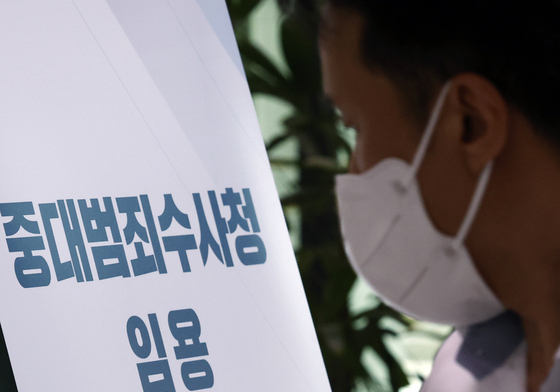 검사·수사관 대상 중대범죄수사청 임용 설명회 진행