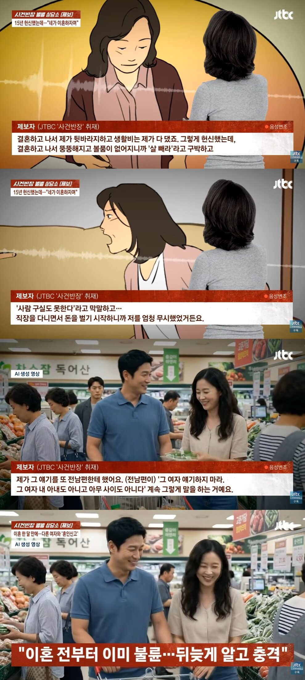 본문 이미지 - JTBC '사건반장'