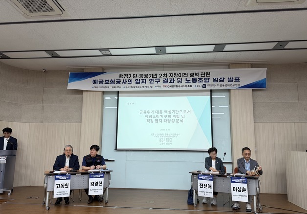 "예보 기능·사람 고려 없는 지방 이전…난센스에 위헌적 요소 있다"