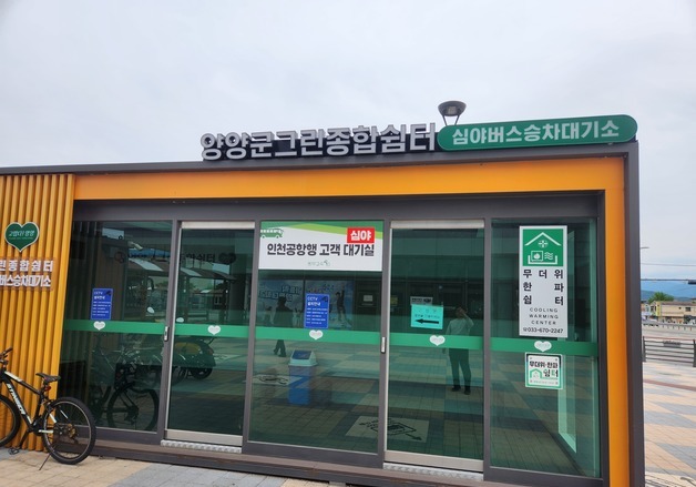 양양군, 무더위쉼터·스마트그늘막 집중 점검…폭염 대응 강화