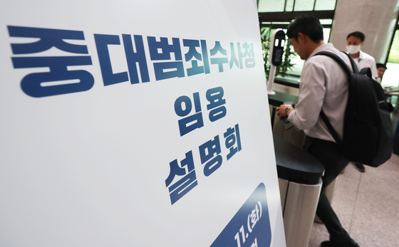 중수청 개청준비단, 검사·수사관 대상 임용 설명회