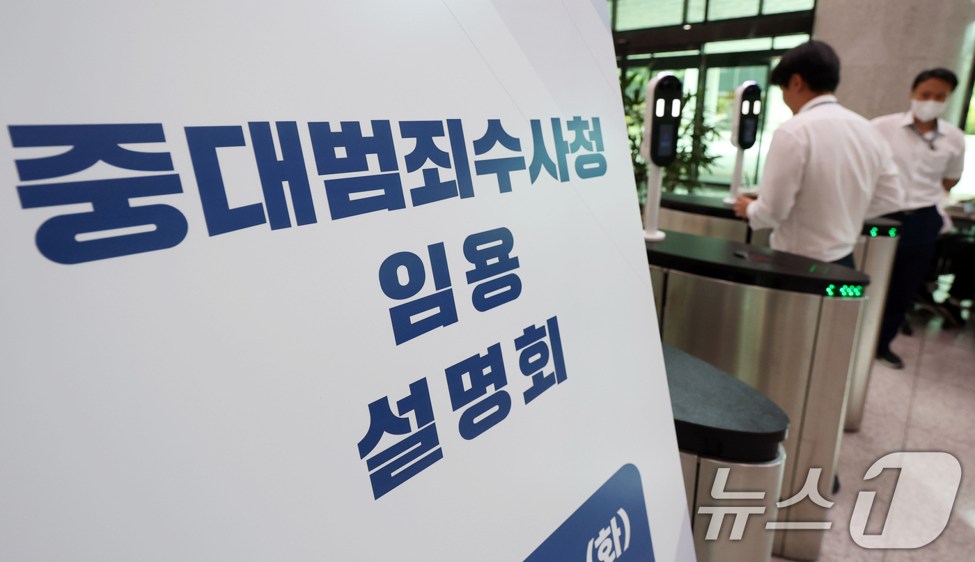 (서울=뉴스1) 박정호 기자 = 11일 오전 서울시 서초구 서초동 서울고등검찰청에서 중대범죄수사청 임용설명회가 진행, 한 참석자가 안내 입간판 앞을 지나고 있다.중수청 개청준비단은 …