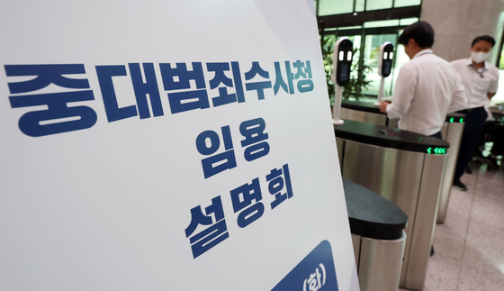 검사·수사관 대상 중대범죄수사청 임용 설명회 진행