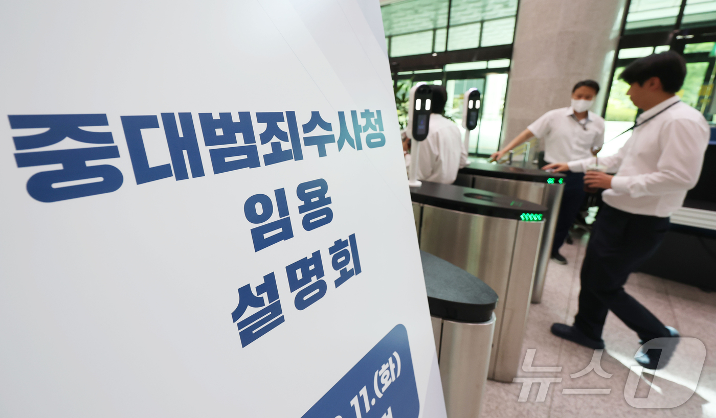 (서울=뉴스1) 박정호 기자 = 11일 오전 서울시 서초구 서초동 서울고등검찰청에서 중대범죄수사청 임용설명회가 진행, 한 참석자가 안내 입간판 앞을 지나고 있다.중수청 개청준비단은 …
