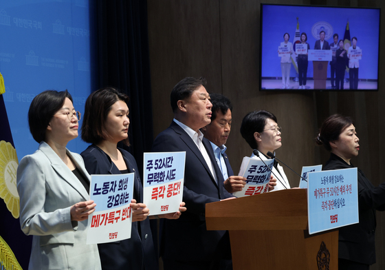 진보당, 메가특구 주52시간 예외 추진 중단 촉구 기자회견