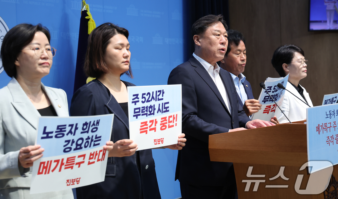 (서울=뉴스1) 황기선 기자 = 진보당 김종훈 대표와 의원들이 11일 오전 서울 여의도 국회 소통관에서 메가특구 주 52시간 예외 추진 즉각 중단 촉구 기자회견을 하고 있다. 20 …