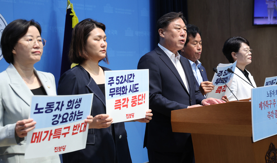 진보당, 메가특구 주52시간 예외 추진 중단 촉구 기자회견