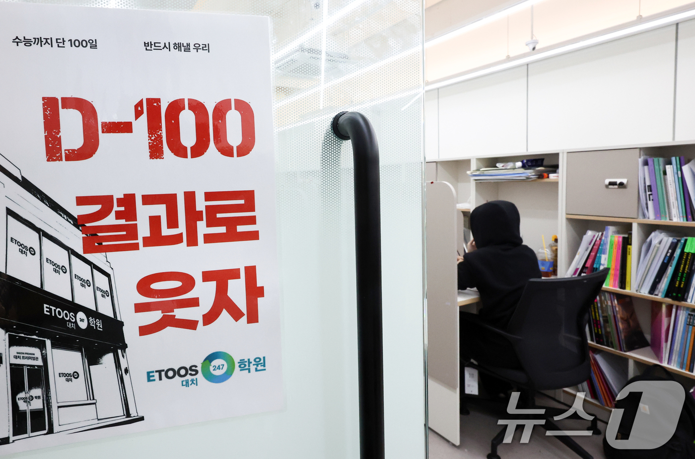 (서울=뉴스1) 최지환 기자 = 2027학년도 대학수학능력시험이 100일 앞으로 다가온 11일 오전 서울 강남구 이투스247학원 대치점에서 수험생들이 공부에 집중하고 있다. 202 …