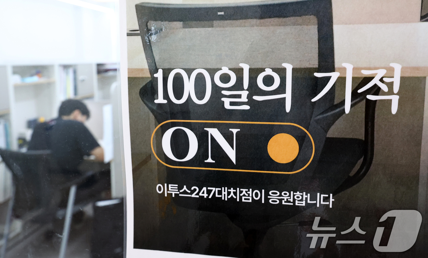 (서울=뉴스1) 최지환 기자 = 2027학년도 대학수학능력시험이 100일 앞으로 다가온 11일 오전 서울 강남구 이투스247학원 대치점에서 수험생들이 공부에 집중하고 있다. 202 …