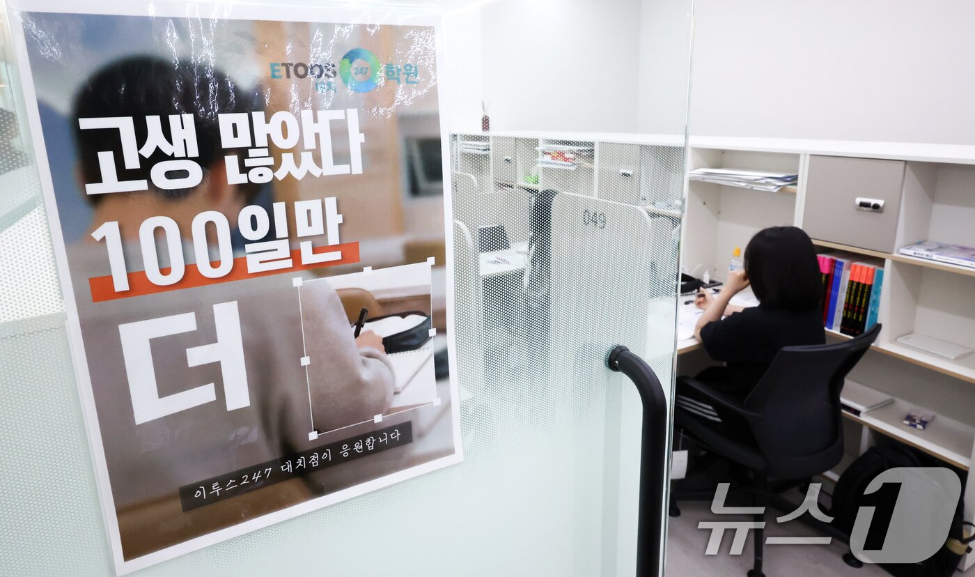 본문 이미지 - 2027학년도 대학수학능력시험이 100일 앞으로 다가온 11일 오전 서울 강남구 이투스247학원 대치점에서 수험생들이 공부에 집중하고 있다. 2026.8.11 ⓒ 뉴스1 최지환 기자