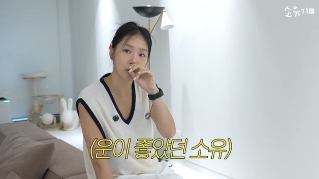 소유 "10년전 1억 투자 삼전닉스 팔아 이사"…사우나·헬스장 딸린 집 공개