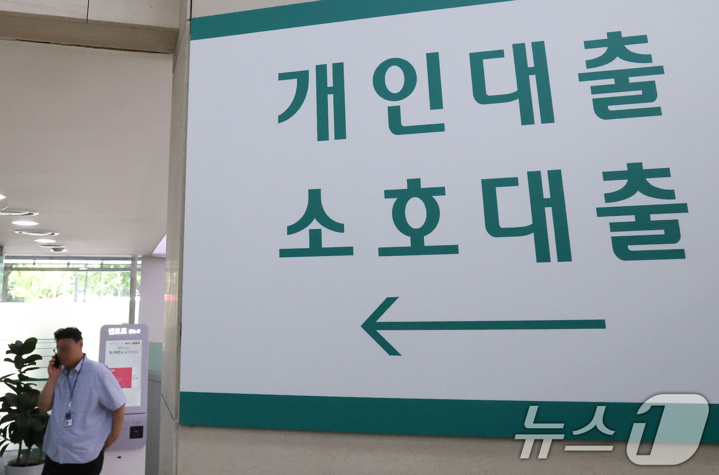 (서울=뉴스1) 이종수 기자 = 11일 금융권에 따르면 주요 시중은행들이 주택담보대출 한도를 축소하거나 신규 취급을 중단하는 등 가계대출 관리에 나서고 있다. KB국민은행은 주택 …