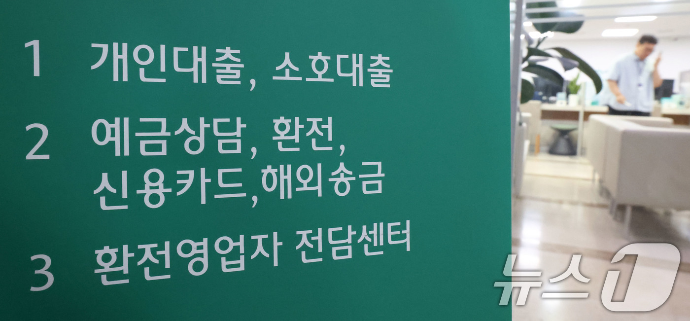 (서울=뉴스1) 이종수 기자 = 11일 금융권에 따르면 주요 시중은행들이 주택담보대출 한도를 축소하거나 신규 취급을 중단하는 등 가계대출 관리에 나서고 있다. KB국민은행은 주택 …