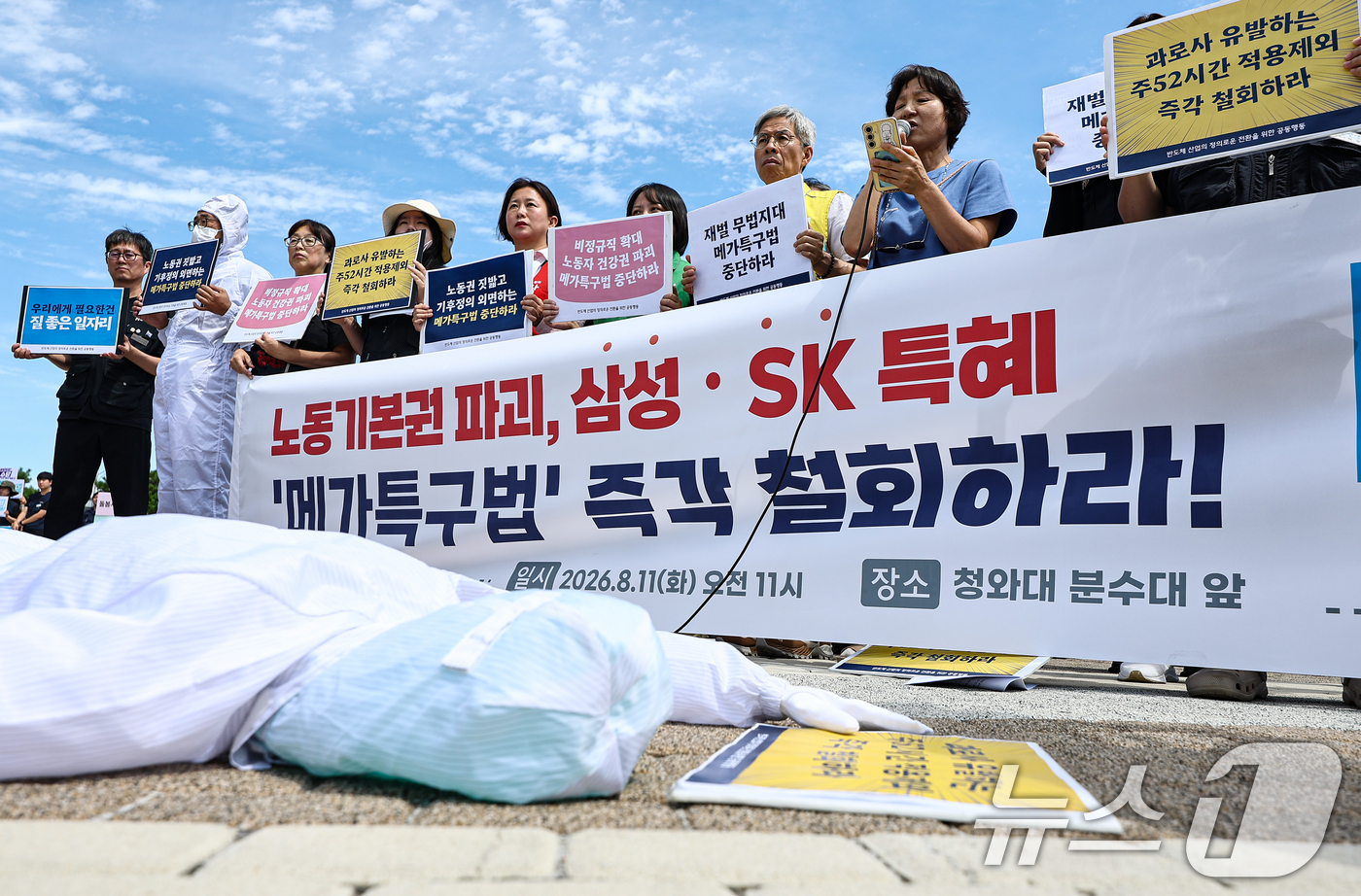 (서울=뉴스1) 김도우 기자 = 반도체 산업의 정의로운 전환을 위한 공동행동 활동가들이 11일 서울 종로구 청와대 분수대 앞에서 메가특구법 규탄 기자회견을 하고 있다. 2026.8 …