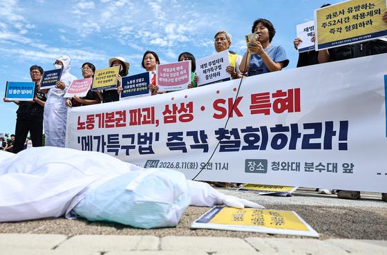 '메가특구법 철회하라'