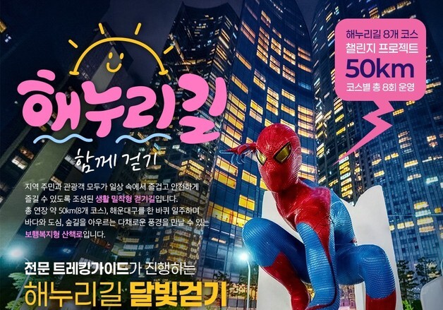 달빛 아래 해운대 걸어볼까…'해누리길 함께 걷기' 28일 첫 행사