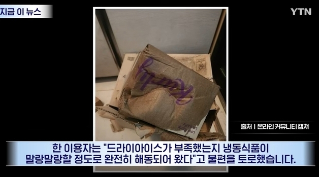 마켓컬리 신선식품 '변질' 잇단 불만…"보냉 자재 아껴 비용 절감" 내부 폭로