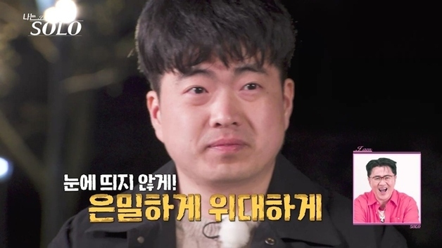 '나는솔로' 33기 광수, 프러포즈 미션에 무한 배회…"모솔 특집의 핵"
