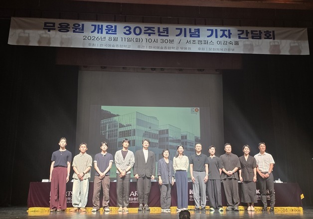 세계무대 누비는 동문·재학생 한자리에…한예종 무용원 개원 30주년 특별 공연