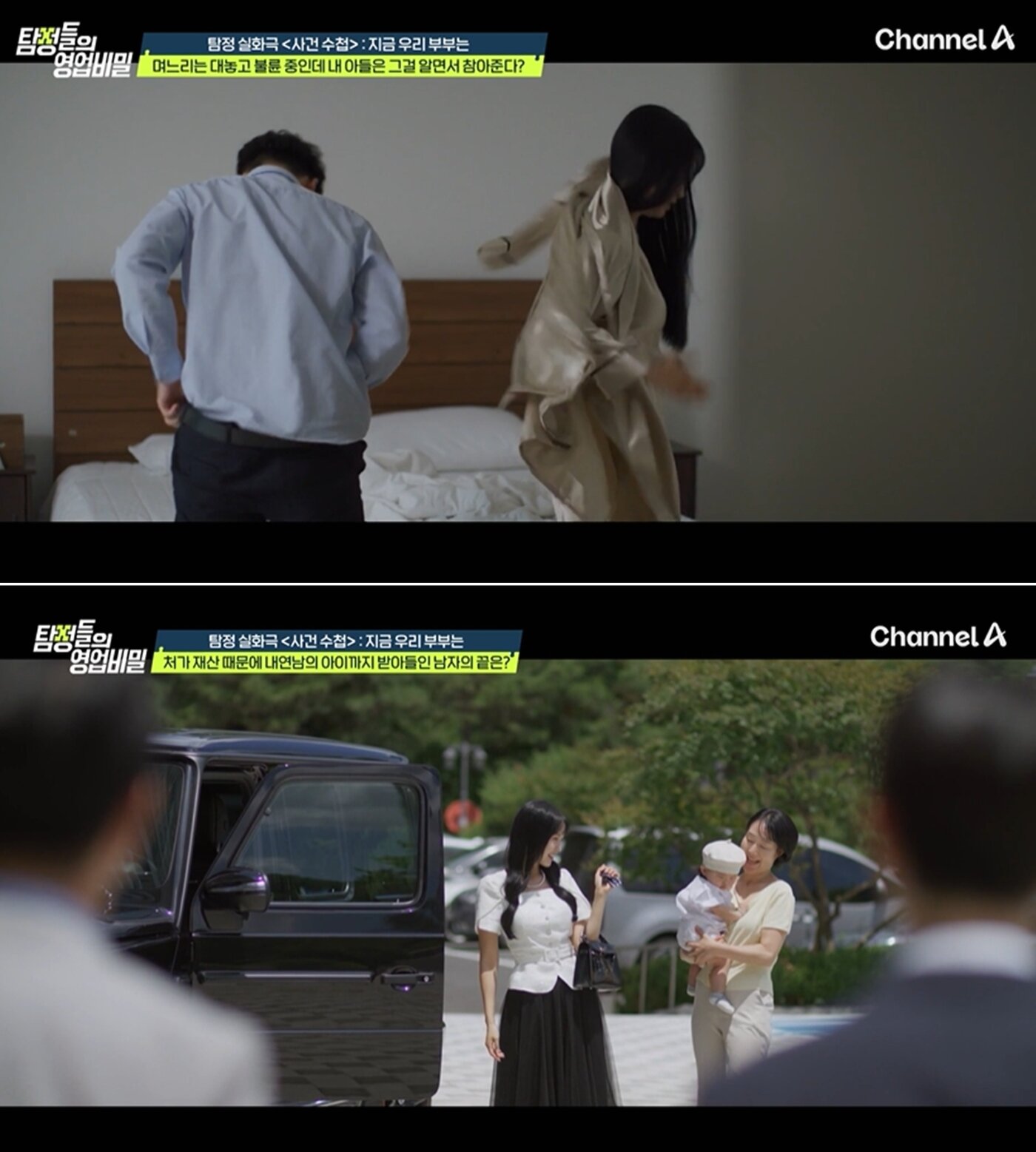 본문 이미지 - 채널A '탐정들의 영업비밀'
