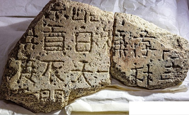 하나로 합쳐진 '돌비석 조각'의 비밀…경주 '월성 비편' 학술대회 열려