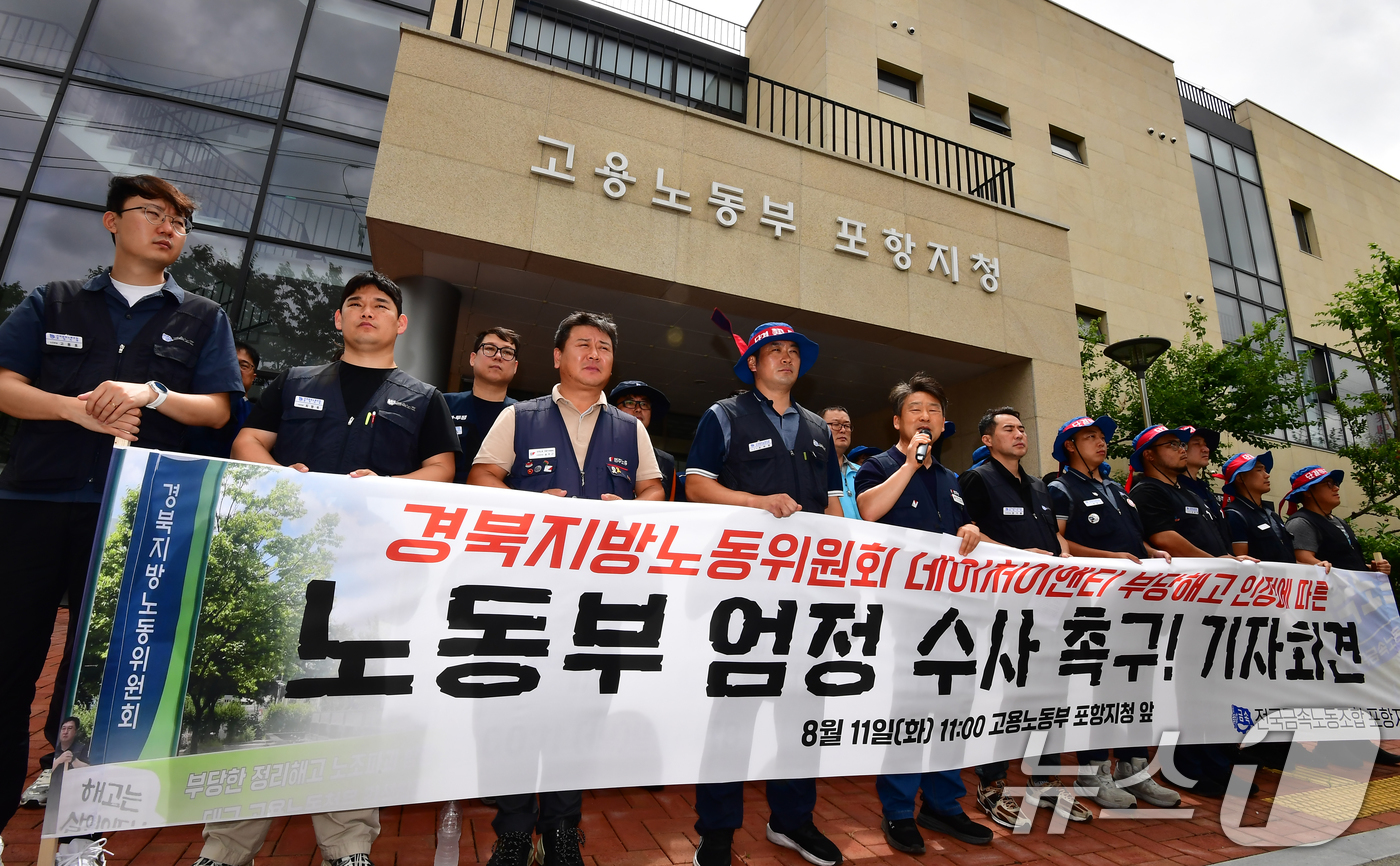 (포항=뉴스1) 최창호 기자 = 송무근 민주노총 포항지부장이 11일 오전 고용노동부 포항지청 앞에서 포항시 남구에 있는 지정폐기물 업체인 N사 '부당해고'를 주장하며 관련 기자회견 …