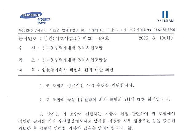 15년째 지지부진 광주 신가동 재개발…'래미안' 들어서나